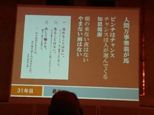 安心計画３０周年記念式典　いい言葉 小山田社長